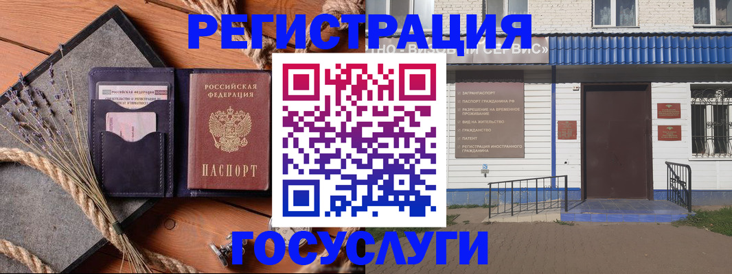 прописка штамп в Абакане