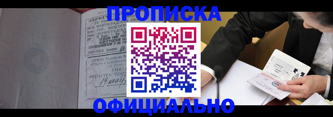 временная регистрация в квартире в Абакане