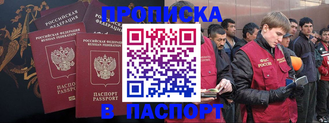 временная регистрация гарантия в Абакане