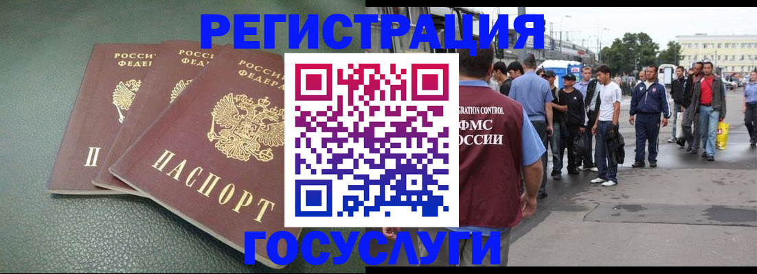 временная регистрация для школы в Абакане