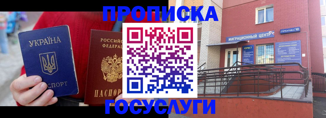 временная регистрация в Абакане